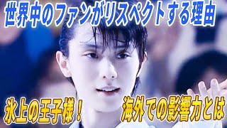 羽生結弦がアメリカでスポーツを超えるほど世界中で人気の凄さの記事に驚愕！FaOIの帰宅途中でレアなツーショット写真の裏話をする宮川大聖さんの内容とは⁉