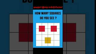 முடிஞ்சா கண்டுபிடிங்க?🧐🧐 #Find #Guess #Puzzles #Viral #Trending #brainyriddlestamil