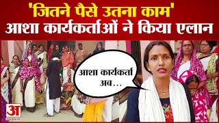 Prayagraj: अधिकारियों की मनमानी के खिलाफ Asha Workers ने किया प्रदर्शन, CMO कार्यालय पर की नारेबाजी