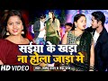 VIDEO | Neha Raj | सईंया के खड़ा ना होला जाड़ा में | Satendra Tata | Bhojpuri Superhit Song 2022