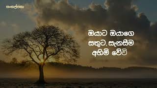 ඔයා වෙනුවෙන්ම ඉන්න කෙනා කවුද..?