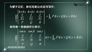 12.12斯托克斯公式