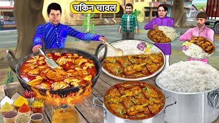 Chicken Curry Rice Chicken Fry Recipe Chicken Cooking Indian Street Food Hindi Kahani Hindi Stories