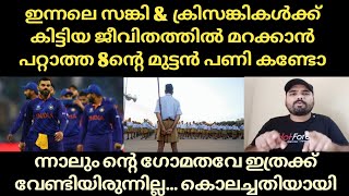 ഇന്നലെ സങ്കി \u0026 ക്രിസങ്കികൾക്ക് കിട്ടിയ ജീവിതത്തിൽ മറക്കാൻ പറ്റാത്ത മുട്ടൻ പണി | Halal \u0026 Non Halal