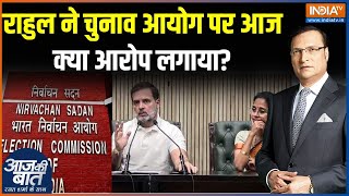 Maharashtra News: संजय राउत ने क्यों कहा..चुनाव आयोग मर चुका है? Rahul Gandhi Election Commission