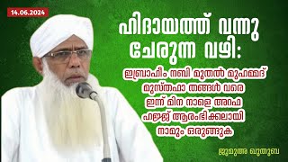 chuzhali abdulla moulavi | ജുമുഅ ഖുതുബ | 2024 June 14