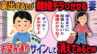 【報告者基地】夫に離婚届を突きつけ家出したら本当にサインされてしまった→私「そんなつもりじゃなかった、夫の気持ちを取り戻したい」→2年間の修羅場とは・・・【2ch修羅場スレ】