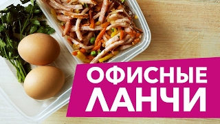 Подборка рецептов для офиса [Рецепты Bon Appetit]