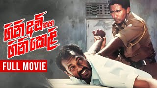 Gini Awi Saha Gini Keli (ගිනි අවි සහ ගිනි කෙලි) | FULL MOVIE | ORIGINAL