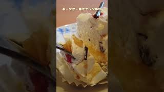 【不二家ケーキ食べ放題】シャインマスカットや和栗のケーキがいっぱい #shorts