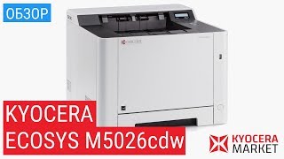 Обзор принтера Kyocera ECOSYS P5026cdw