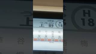 日比谷線車内放送