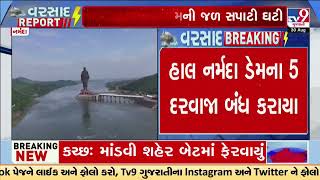 Sardar sarovar dam water level decreases , touches 134.33 meter mark | Tv9Gujarati