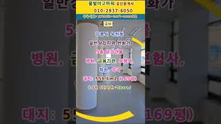 (급매) 강릉시 5층상가건물 병원 금융기관 보험사 대지 169평