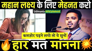 #ias motivational video by sidimania | motivational video in hindi