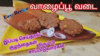 #Easy இதை இப்படி சமைத்து பாருங்கள் வித்தியாசமாக இருக்கும் குட்டிஸ் விரும்பி சாப்பிடுவார்கள்