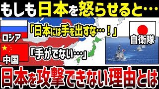 【ゆっくり解説】中国・韓国が「戦争が出来ない日本」に本気で攻め込めない驚愕の理由とは？