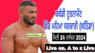 🔴{Live on} ਪਿੰਡ ਮਹਿਮਾ ਸਰਕਾਰੀ (ਬਠਿੰਡਾ)ਕਬੱਡੀ ਟੂਰਨਾਮੈਂਟ ਮਿਤੀ 24 ਦਸੰਬਰ 2024