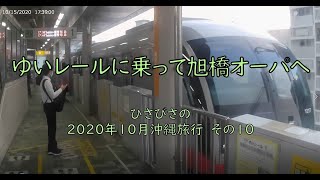 一日乗車券でゆいレールに乗り、旭橋オーパなどに行く