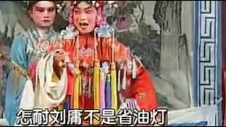 曲劇《鍘西宮》劉墉跪皇嫂 【曲藝薈萃】