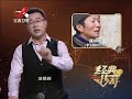 20161101 经典传奇 “家族诅咒”背后的秘密