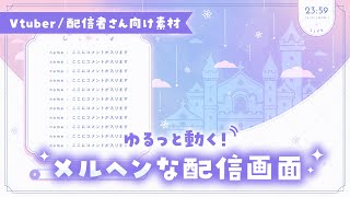 配信オーバーレイ「Night land」プレビュー