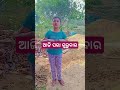 ଆଲୋ ବୋଉ ଆଜି ପରା ଗୁରୁବାର comedy funny youtubeshorts viralvideo