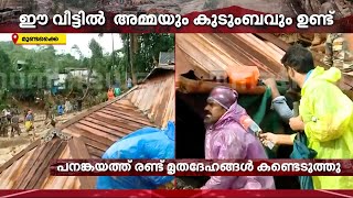 മുണ്ടക്കൈയില്‍ ചാറ്റല്‍മഴ; രക്ഷാപ്രവര്‍ത്തനം പുരോഗമിക്കുന്നു | Wayanad Landslide | Mundakkai Tragedy