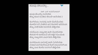 ಹೂವು ಚೆಲುವೆಲ್ಲ ನಂದೆಂದಿತುಹೆಣ್ಣು ಹೂವ ಮುಡಿದು ಚೆಲುವೇ ತಾನೆಂದಿತು# ಹೂವು