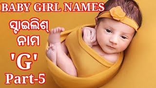 Best Styles Baby Girl Names With Meaning | G Letter Baby Girl Names 2023