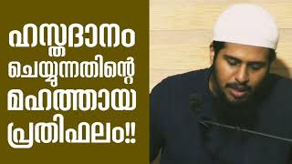 മുസാഫഹത് ചെയ്യുന്നതിന്റെ മഹത്തായ പ്രതിഫലം | അബ്ദുൽ മുഹ്സിൻ ഐദീദ്