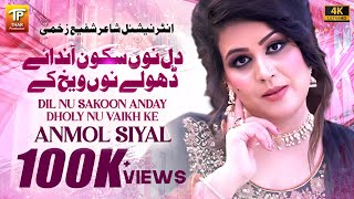 Dil Nu Sakoon Anday Dholy Nu Vaikh Ke | Anmol Siyal | (Official Video) | Thar Production