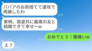 私の40歳の誕生日に離婚を告げられ、1週間後にはすぐに再婚した元夫「年寄りの代わりに素晴らしい奥さんを手に入れたよw」→元夫の新しい妻を見て私が大笑いした理由がwww