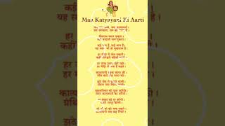 नवरात्रि का छठा दिन ~Maa Katyayani Ki Aarti / मां कात्यायनी की आरती /