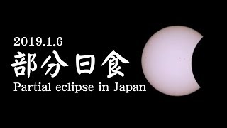 部分日食ライブ 2019 Partial Eclipse in Japan