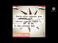 Вакте кати чурахот нок дзди мерай бад чурахот меган ть нок дзди бдро бад чико мекни.