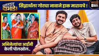 सिद्धार्थला गोट्या नावाने हाक मारायचे | Fussclass Dabhade Movie|Siddharth Amey Kshitee | 24 Jan 2025