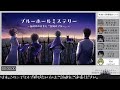 【マーダーミステリー】ブルーホールミステリー ～夜明けのまちと「奇跡のブルー」～【gm視点】