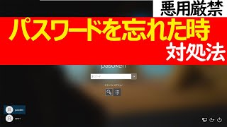 【Windows 10】ローカルアカウントのパスワード忘れてログインできない場合の対処法