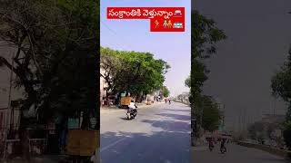 సంక్రాంతికి వెళ్తున్నాం# ఎప్పుడు రద్దీగా ఉండే జూబ్లీహిల్స్ రోడ్ ఖాళీగా