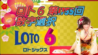 ロト6 第1755回の抽選数字を勝手に選択してみた。人生を大逆転するために、考えに考え抜いた方法。億万長者へ光を掴むためにあえて厳しい道を選ぶ