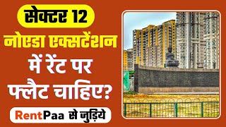 नोएडा एक्सटेंशन में रेंटल फ्लैट | Rental Flat In Noida Extension | Rentpaa