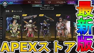 最強の超激レアスキンが多数再販！？ここだけの限定スキンを絶対見逃すな！【コレクションイベント】【プレステージスキン】【スーパーレジェンド】【リーク】【APEX LEGENDS/エーペックスレジェンズ】