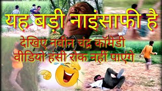 stand up comedy/worlds largest library of clean comedy/dry bar comedy#new viral videos/naveen/funny