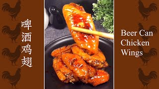 Beer Can Chicken Wings 啤酒鸡翅, 鲜嫩多汁, 好吃到舔手指 #Shorts