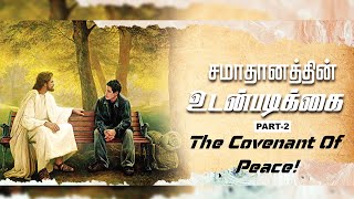 Covenant of Peace | சமாதானத்தின் உடன்படிக்கை | Part 2 | Evg.T.Stephen