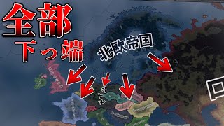 自分たちが最も降伏になるために、欧州をほぼほぼ下っ端にする【HOI4】