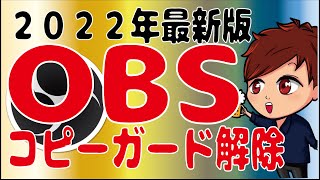 【2022年最新】 TVやPS5からOBSに取り込んだ映像が真っ黒な場合、HDMIスプリッターを使ってコピーガードを解除しよう【初心者向けOBS講座】