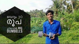 Dumbells for 30 rupees |  വെറും 30 രൂപയ്ക്ക് ഡംബെൽസ് വീട്ടിൽ തന്നെ ഉണ്ടാക്കാം |  fliqart crafts..