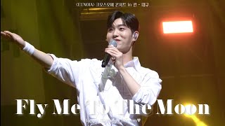 240720 Fly Me To The Moon(진원 Solo)_[EUNOIA] 크로스오버 콘서트 in 퀸 - 대구